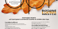 арт выходные - Магнитогорская картинная галерея