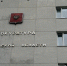 здание прокуратуры Мурманской области - ИА Nord-News.Ru