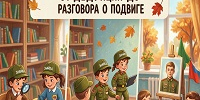 Сентябрь в „Знайке“: от дедукции до разговора о подвиге. 6+ - ЦБС города Лермонтова
