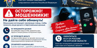 Осторожно, мошенники! СУ СК России по Курской области призывает граждан к бдительности - Следственный комитет