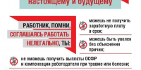Отдел экономики и социального развития администрации Казбековского района напоминает жителям о рисках неофициальной занятости - Казбековский район