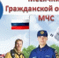 В 2026 году в Российской Федерации отмечается 94 годовщина со дня образования гражданской обороны. - Мелеузовский район