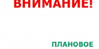 ОТКЛЮЧЕНИЯ ЭЛЕКТРОЭНЕРГИИ. - Администрация Дубровского района