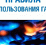 Безопасное использование газа в быту: памятка для жителей домов без центрального газоснабжения. - Вилегодский муниципальный округ