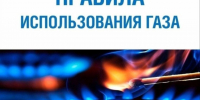 Безопасное использование газа в быту: памятка для жителей домов без центрального газоснабжения. - Вилегодский муниципальный округ