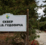 Обновленный сквер Гудовича в Анапе откроют в середине декабря - Газета Анапское Черноморье