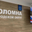 Новости Коломны- ЖКХ, социальную сферу, подготовку к осенне-зимнему периоду обсудили на оперативном совещании в Коломне - KolomnaOnline.Ru