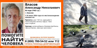 Почти 4 месяца ищут пропавшего 84-летнего Александра Власова в Ивановской области - ГТРК