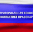 Территориальные комиссии - Кореновский район