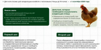 Памятка владельцам личных подсобных хозяйств о постановке домашней птицы (куры, утки, гуси, индейки, перепела, цесарки, страусы) на учет в компонент "Хорриот" - Нопокровское сельское поселение