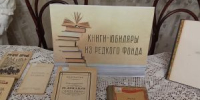 Книги-юбиляры из редкого фонда - МБС г. Твери