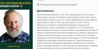 Доска почёта Мамадышского района: Валерий Иванович Классен - Мамадышский район