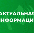 актуальная информация. - Губкинский городской округ