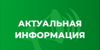 актуальная информация. - Губкинский городской округ