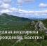 Викторина «С днём рождения, Басеги!» - Заповедник Басеги