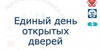Единый день открытых дверей: 17 октября ждём именно тебя - Липецкий медицинский колледж