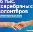Около 400 жителей Тувы представляют «серебряное» волонтерство - ИА Тува-Онлайн