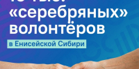 Около 400 жителей Тувы представляют «серебряное» волонтерство - ИА Тува-Онлайн