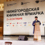 1 - Правительство Нижегородской области
