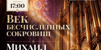 Концерт французских классиков прозвучит в Доме музыки - Город Липецк