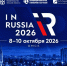 Продлена регистрация на форум «InRussia-2026» - ПензаСМИ