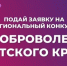 Региональный конкурс «Доброволец Вятского края». - ЗАТО Первомайский