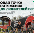 В Обнинске торжественно откроют беговой центр - Телерадиокомпания Ника