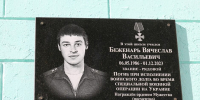 В Красногорском районе Брянщины увековечили память погибшего в зоне СВО Вячеслава Беженаря - Красногорская Жизнь