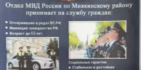 В отдел МВД по Миякинскому району требуются сотрудники - Миякинский район