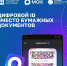 В мессенджере «Макс» доступен «Цифровой ID» - Правительство Оренбургской области