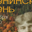 Тольяттинцев приглашают на фестиваль «Есенинская осень» - Городские Ведомости