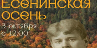 Тольяттинцев приглашают на фестиваль «Есенинская осень» - Городские Ведомости