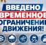 ????Временное ограничение движения на федеральной автодороге М-5 «Урал». - Дуванский район