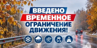 ????Временное ограничение движения на федеральной автодороге М-5 «Урал». - Дуванский район