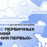 Школьники и студенты из Нижегородской области могут получить  до 1 миллиона рублей от Движения Первых:  стартовал новый сезон Конкурса первичных отделений - Вадский муниципальный округ