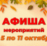 «Афиша мероприятий» 6+ - Межпоселенческая библиотека