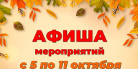«Афиша мероприятий» 6+ - Межпоселенческая библиотека