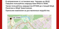 С 5 октября изменится работа автобусов в Красногорске - Городской округ Красногорск