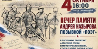 Он был поэтом и Героем… - Городской округ Красногорск