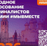 Вологодская область в финале Международной премии #МЫВМЕСТЕ. - Кичменгско-Городецкий муниципальный округ