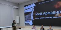 МОЙ АРМАВИР! - АГПУ