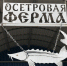 ДоброFish - Новый Компаньон