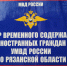 депортация мигрантов - РИА 7 Новостей