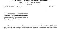 Вице-губернатор Александр Лоренц стал сенатором от Белгородской области - Fonar.Tv