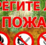 Памятка для населения о мерах пожарной безопасности в пожароопасный период - Шолоховский район