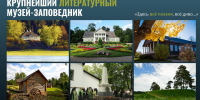 Коллаж Натальи Алексеевой, музей-заповедник «Михайловское» - InformPskov.Ru