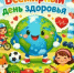 Всемирный день детского здоровья - Целинский район