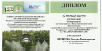 Студентка ветеринарного факультета — победитель научного фестиваля «Биоэкономика — научная перспектива АПК» - НГСХА