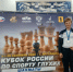 На пути к международным наградам - Министерство физической культуры и спорта