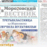 В пятницу, 2 октября , выходит очередной номер «Морозовского вестника» - как всегда интересный, яркий, насыщенный новостями. - Морозовский район